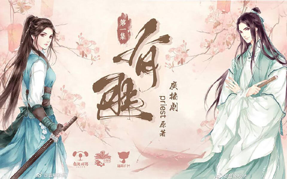 You Fei audio drama cover featuring Zhou Fei
